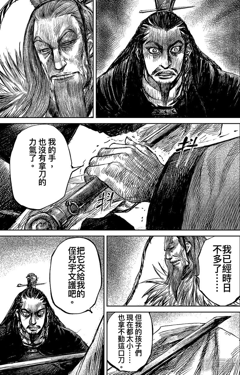 第63话2八柱国之刀-镖人-许先哲（第7张）