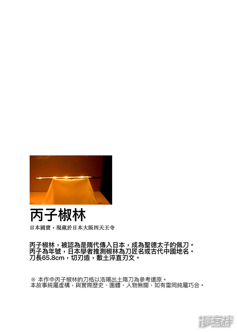 第63话2八柱国之刀-镖人-许先哲（第13张）