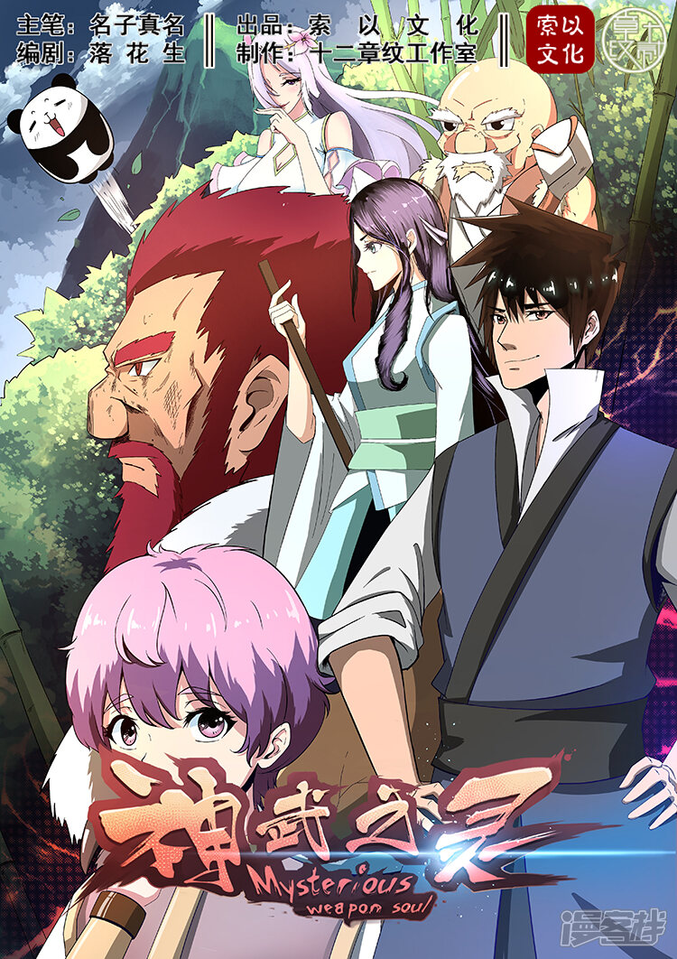 【神武之灵】漫画-（第15话 秦羲上场！）章节漫画下拉式图片-第1张图片