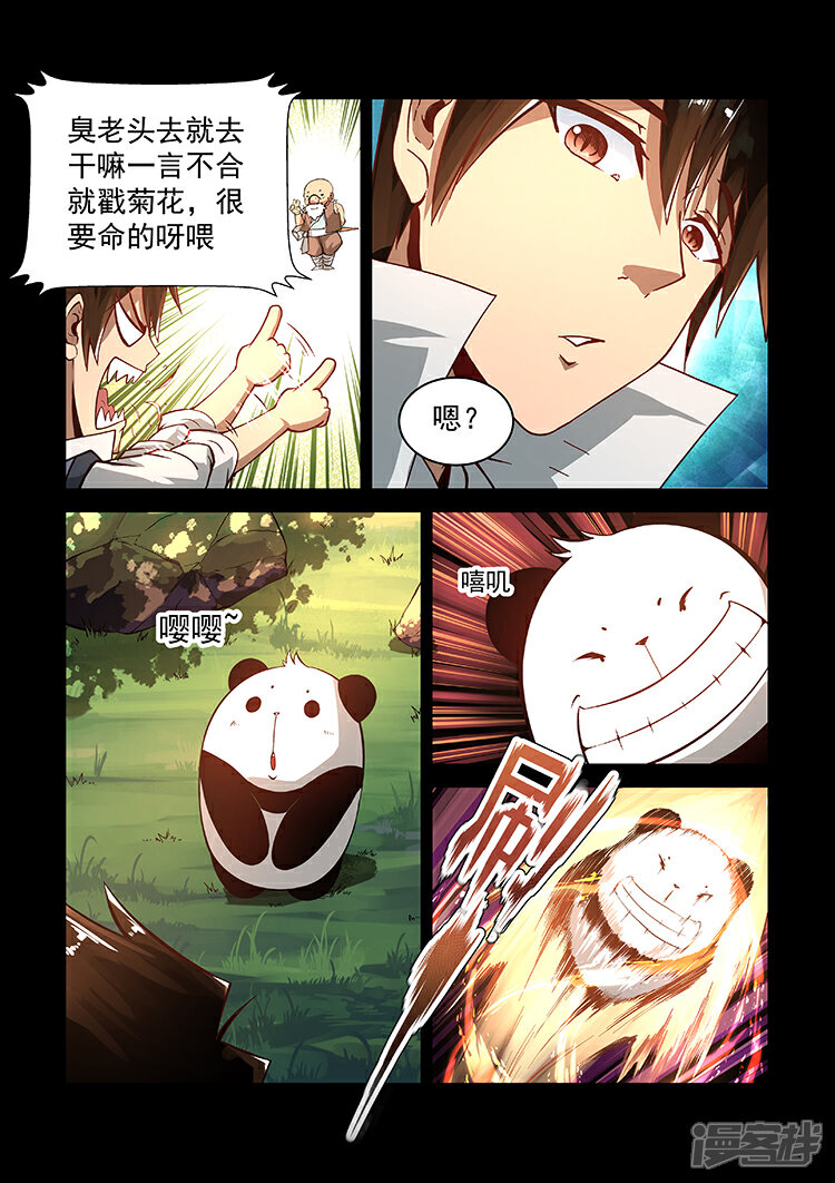 【神武之灵】漫画-（第15话 秦羲上场！）章节漫画下拉式图片-第5张图片