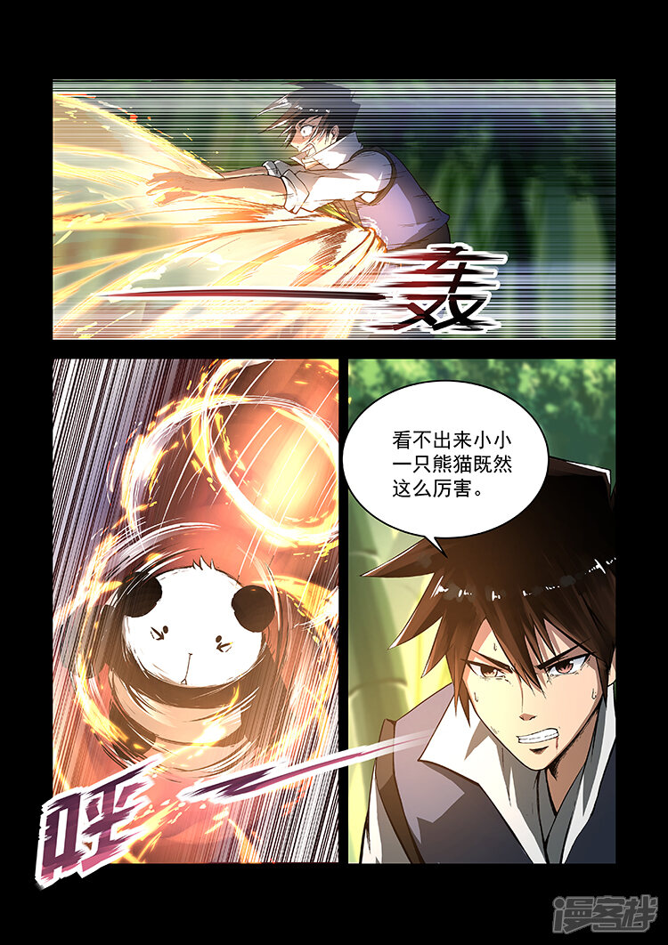 【神武之灵】漫画-（第15话 秦羲上场！）章节漫画下拉式图片-第6张图片