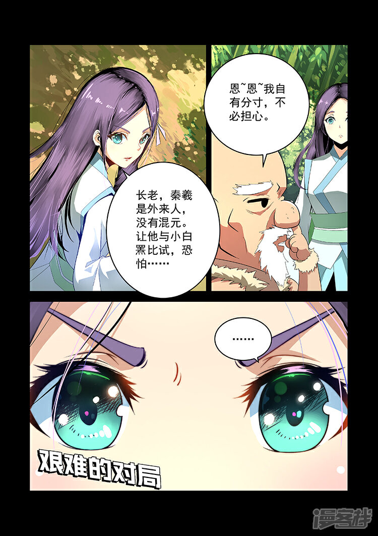【神武之灵】漫画-（第15话 秦羲上场！）章节漫画下拉式图片-第7张图片