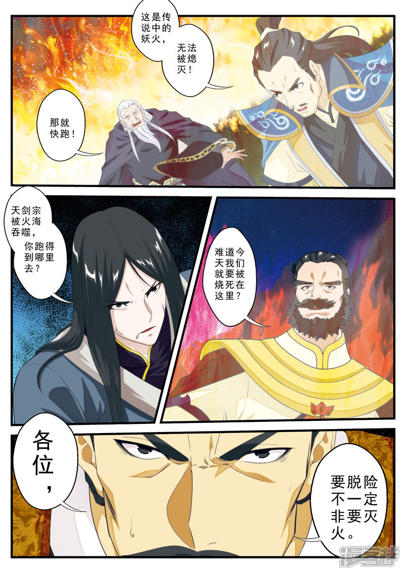 【仙侠世界】漫画-（第137话 沉默）章节漫画下拉式图片-第4张图片