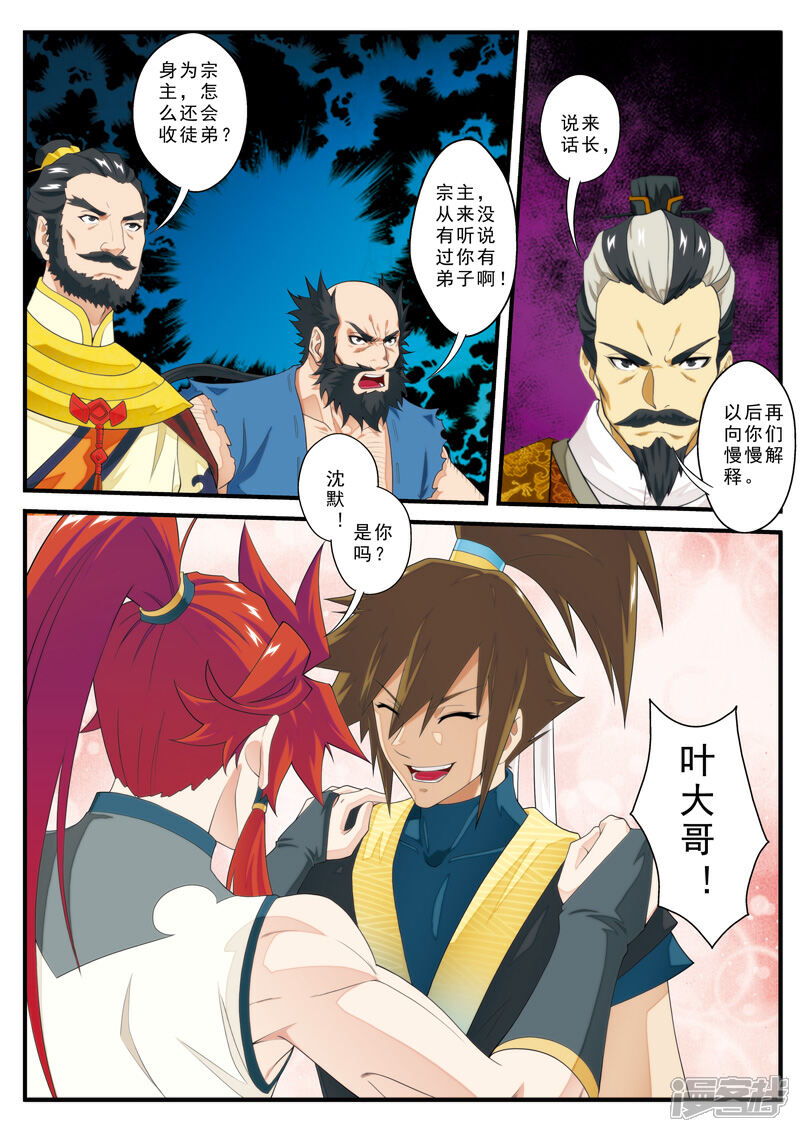 【仙侠世界】漫画-（第137话 沉默）章节漫画下拉式图片-第10张图片