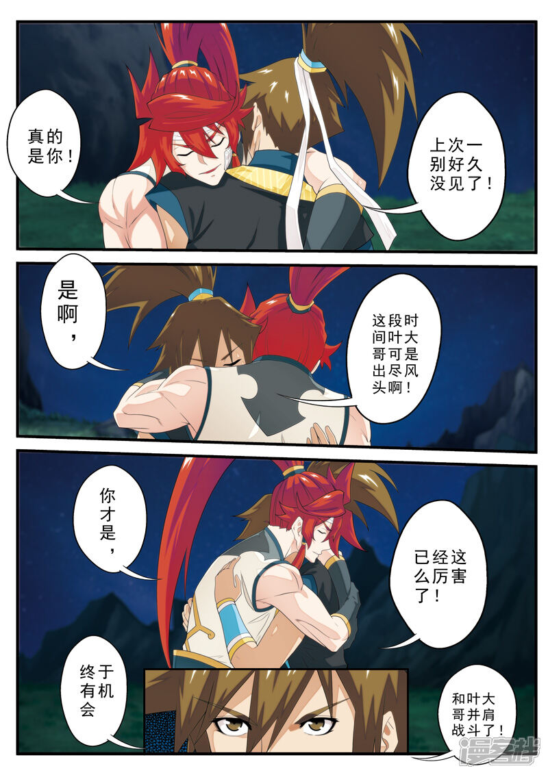 【仙侠世界】漫画-（第137话 沉默）章节漫画下拉式图片-第11张图片