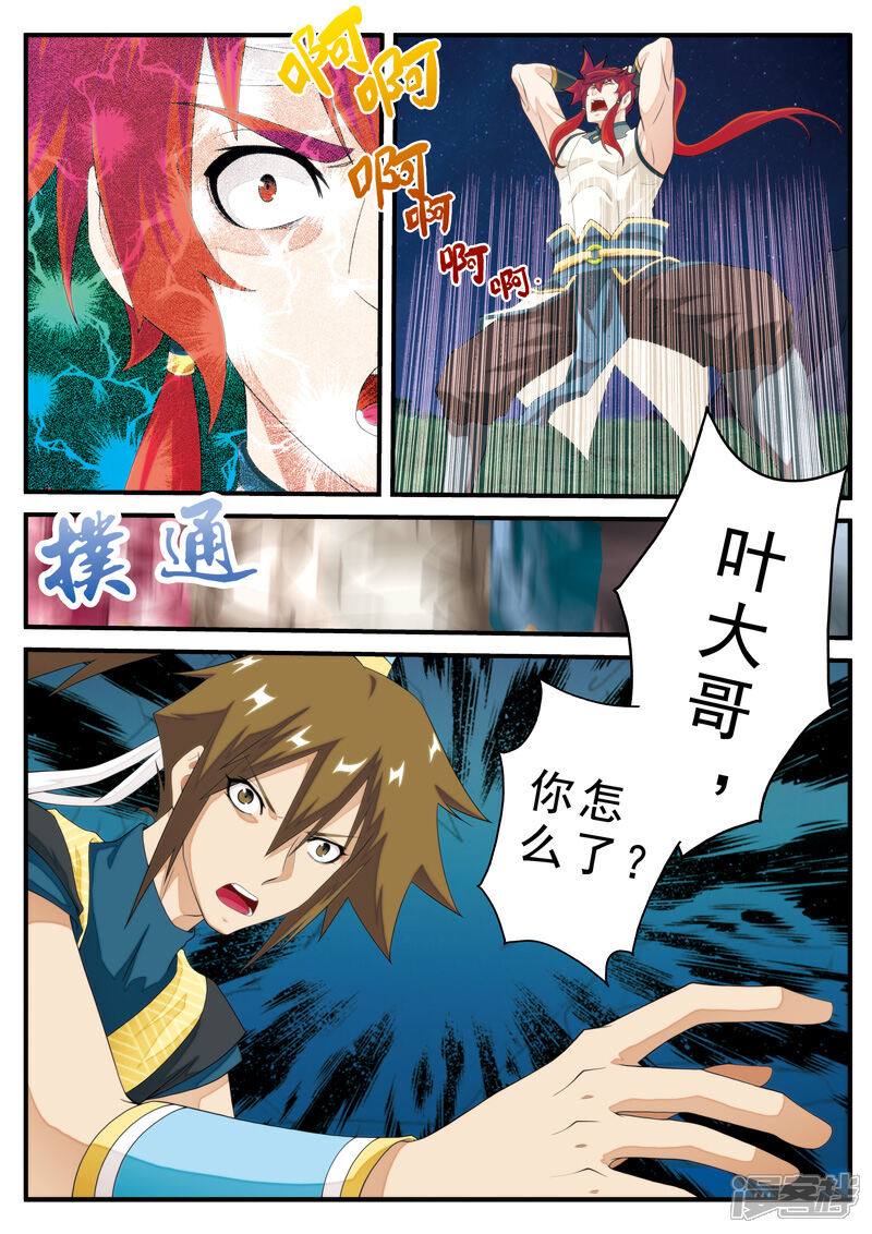 【仙侠世界】漫画-（第137话 沉默）章节漫画下拉式图片-第14张图片