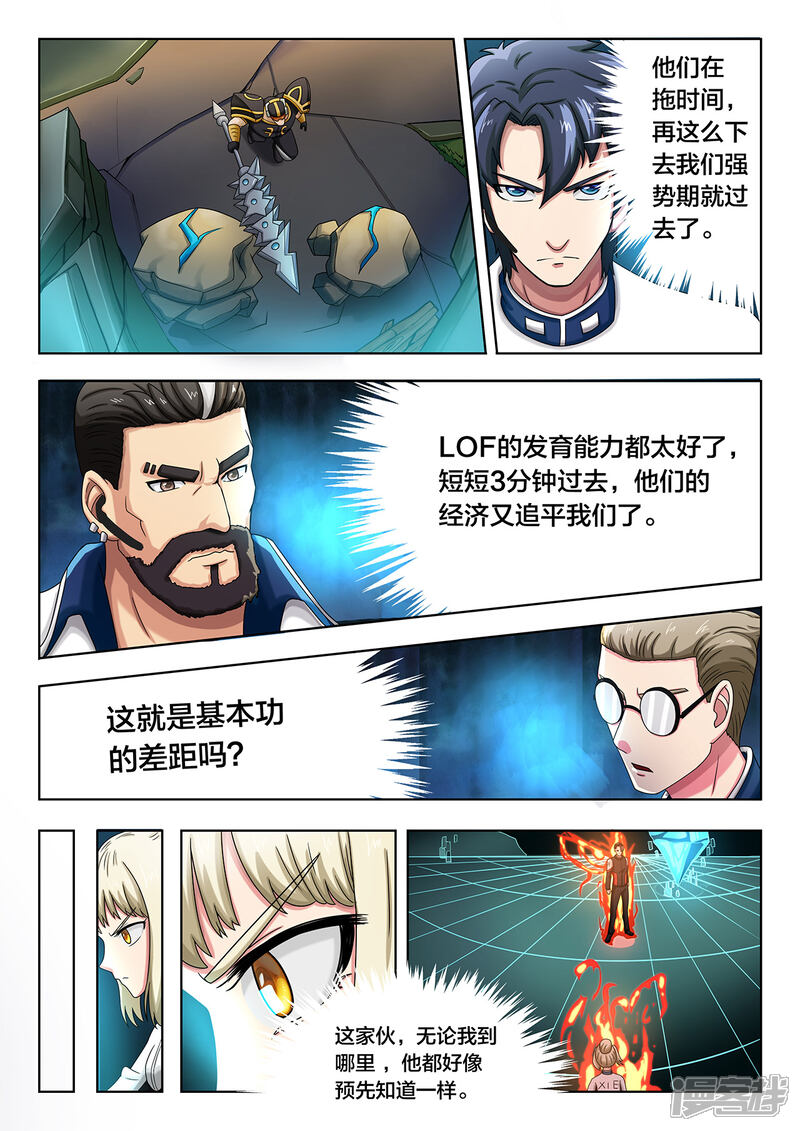 第69话胜负险中求-打野英雄-王凌雪 周天（第2张）