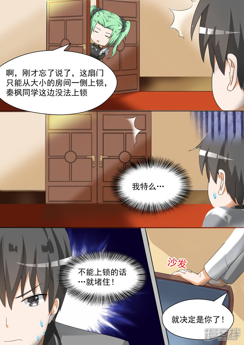 第90话夜袭专用门-女子学院的男生-触岛漫画（第3张）