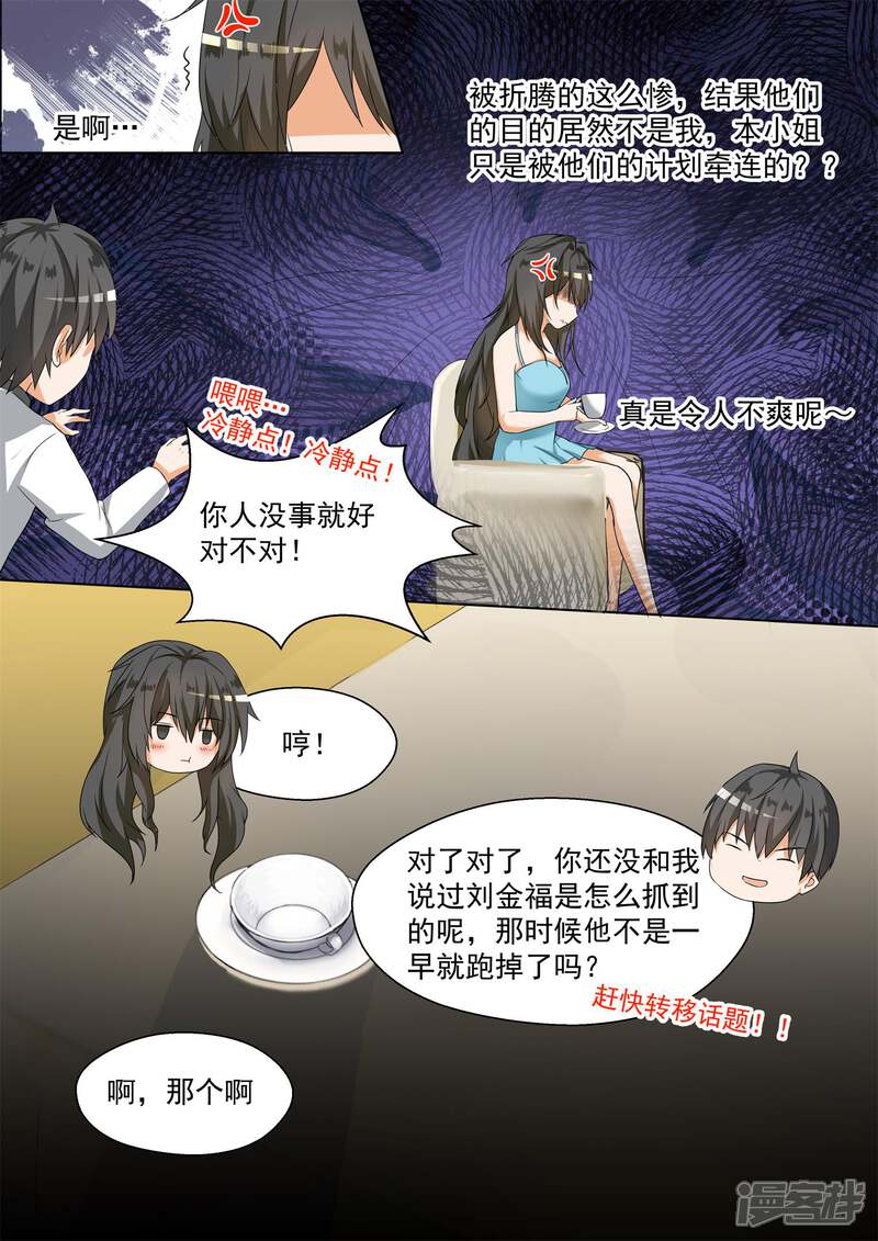 第90话夜袭专用门-女子学院的男生-触岛漫画（第6张）