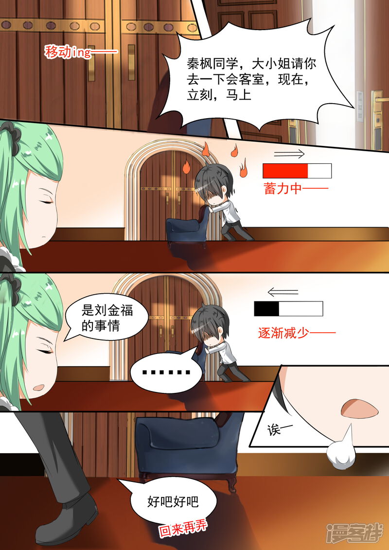 第90话夜袭专用门-女子学院的男生-触岛漫画（第4张）