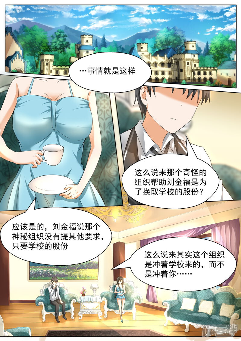 第90话夜袭专用门-女子学院的男生-触岛漫画（第5张）