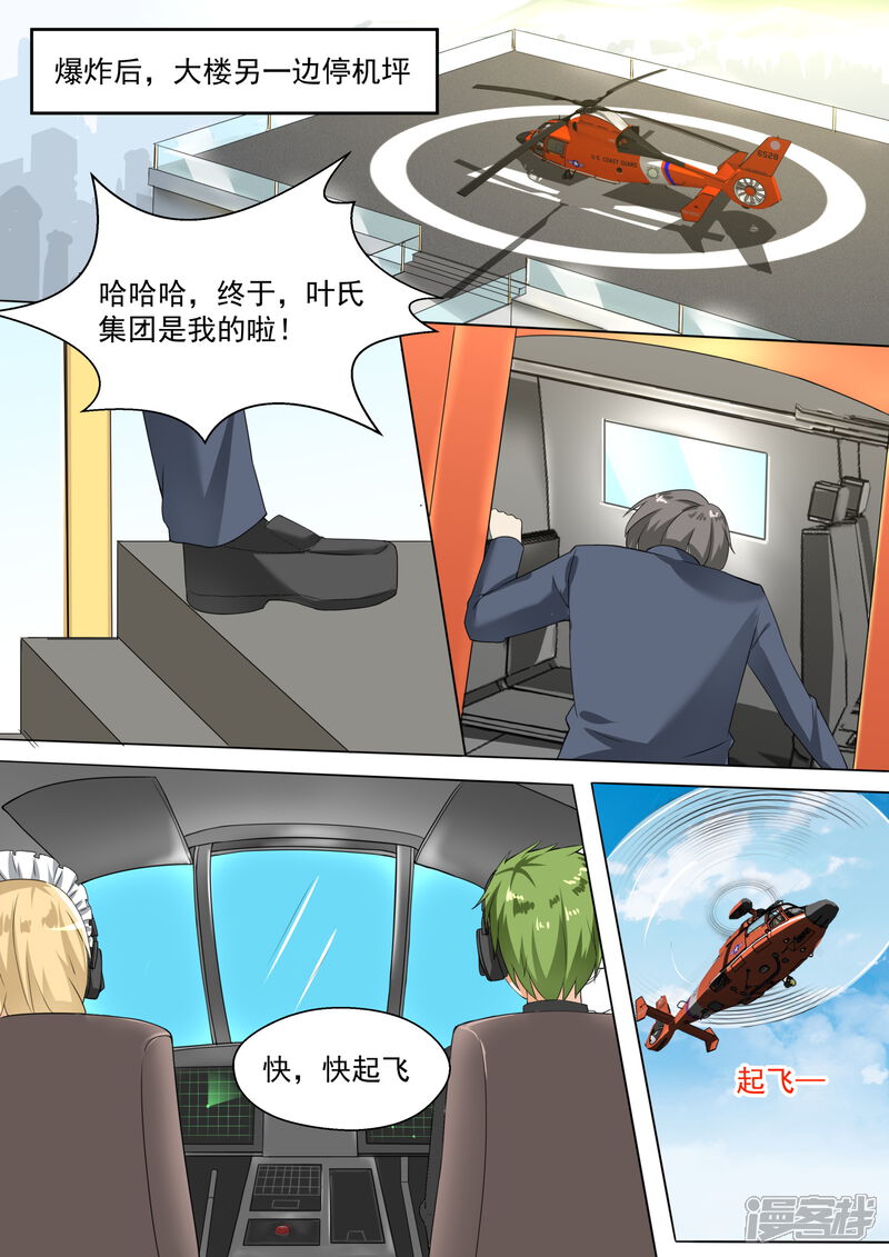 第90话夜袭专用门-女子学院的男生-触岛漫画（第7张）