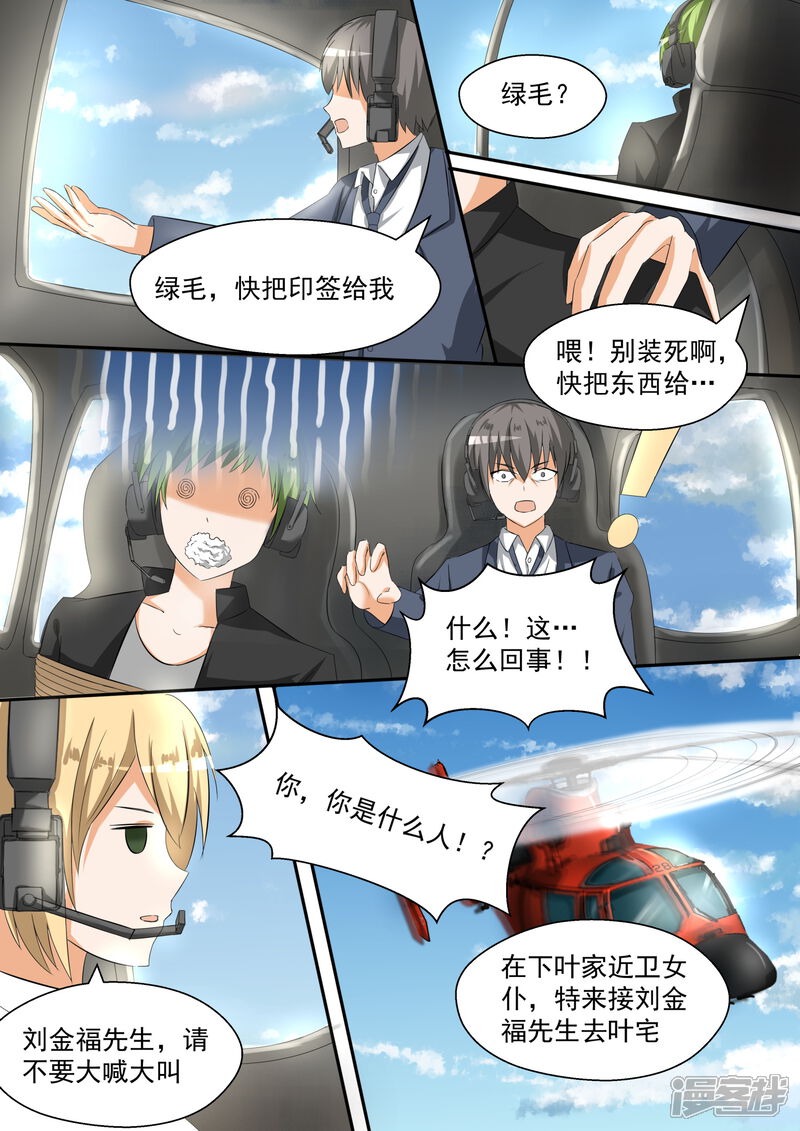 第90话夜袭专用门-女子学院的男生-触岛漫画（第8张）