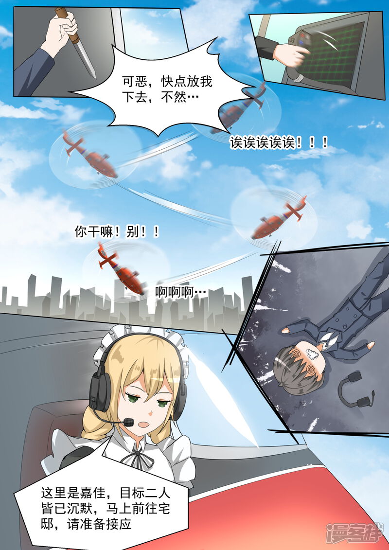 第90话夜袭专用门-女子学院的男生-触岛漫画（第9张）