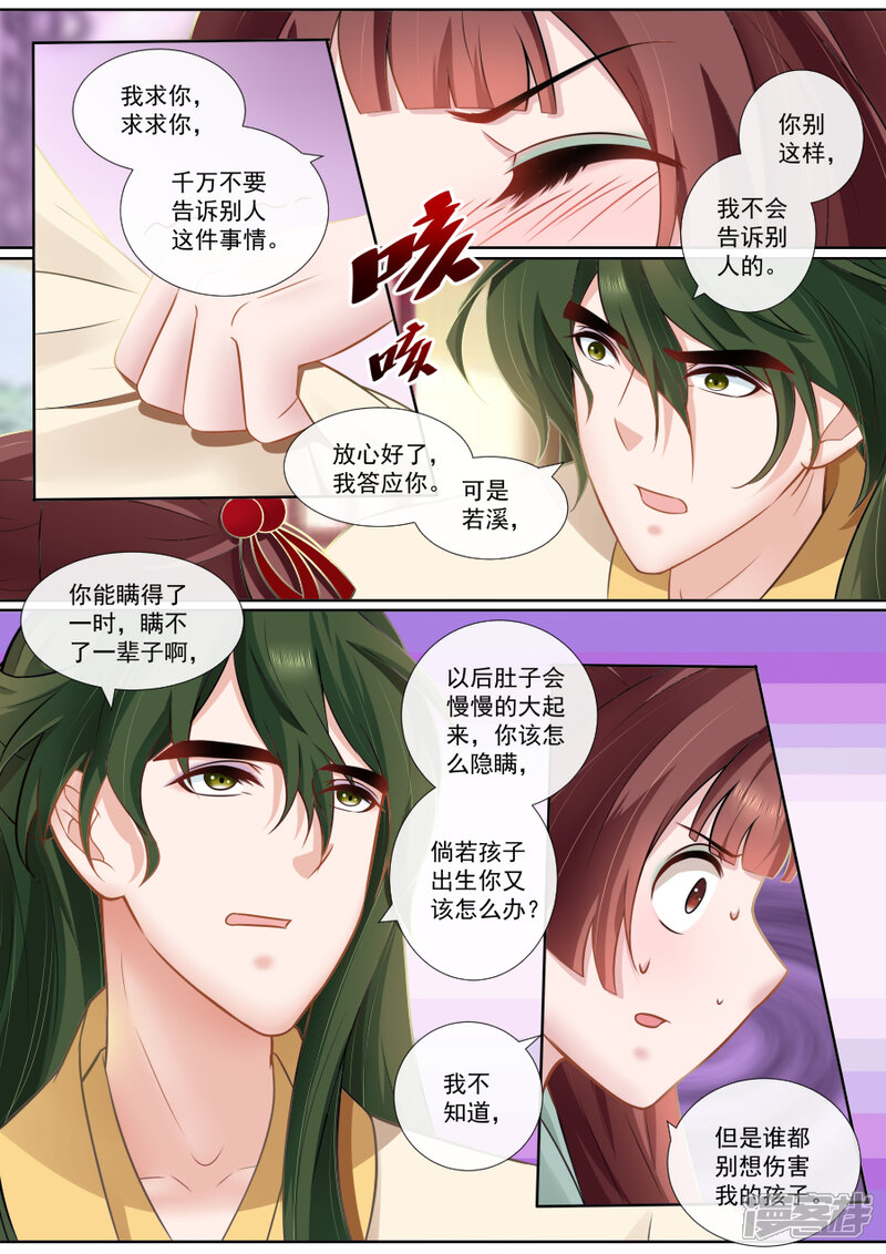 【魔妃嫁到】漫画-（第115话 发现她的秘密）章节漫画下拉式图片-第3张图片