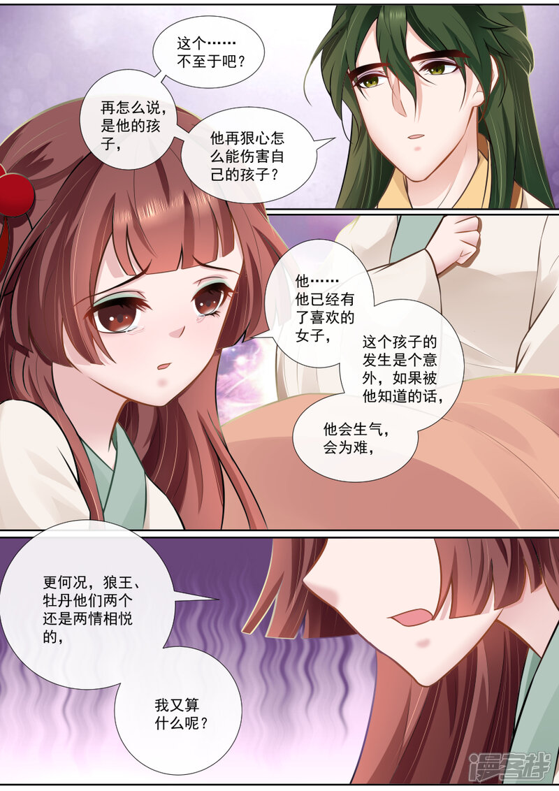 【魔妃嫁到】漫画-（第115话 发现她的秘密）章节漫画下拉式图片-第5张图片