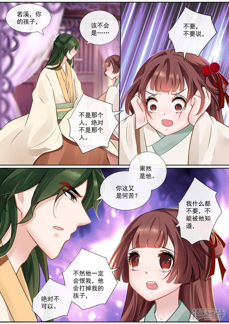 【魔妃嫁到】漫画-（第115话 发现她的秘密）章节漫画下拉式图片-第4张图片