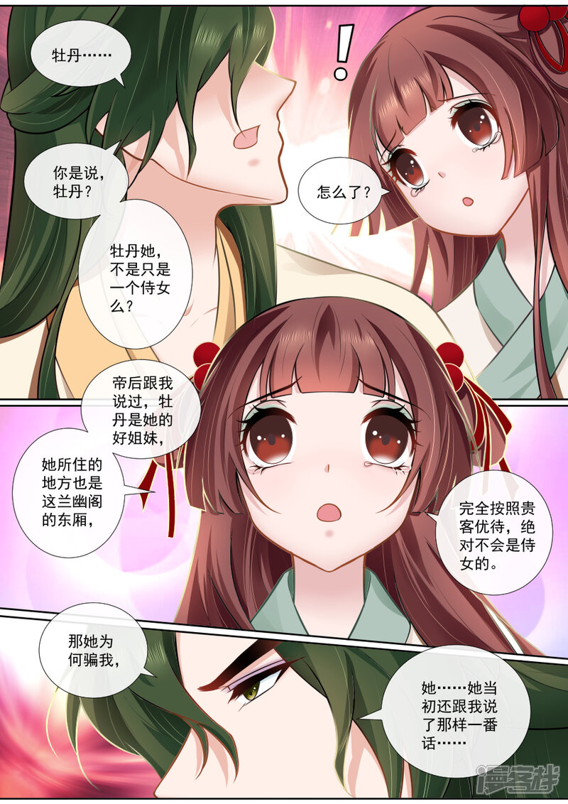 【魔妃嫁到】漫画-（第115话 发现她的秘密）章节漫画下拉式图片-第6张图片