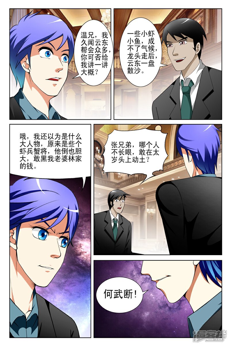 第148话-最强神眼-有鹿文化（第4张）