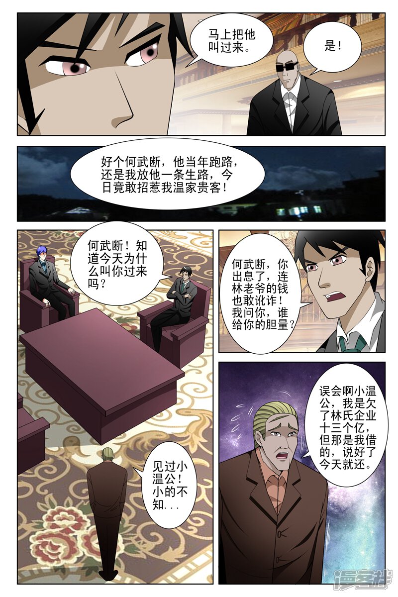 第148话-最强神眼-有鹿文化（第5张）