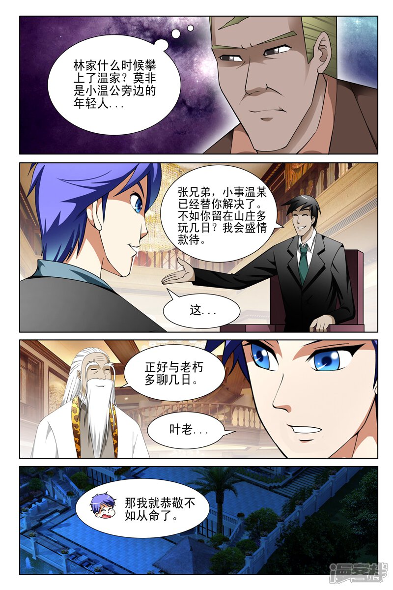 第148话-最强神眼-有鹿文化（第7张）