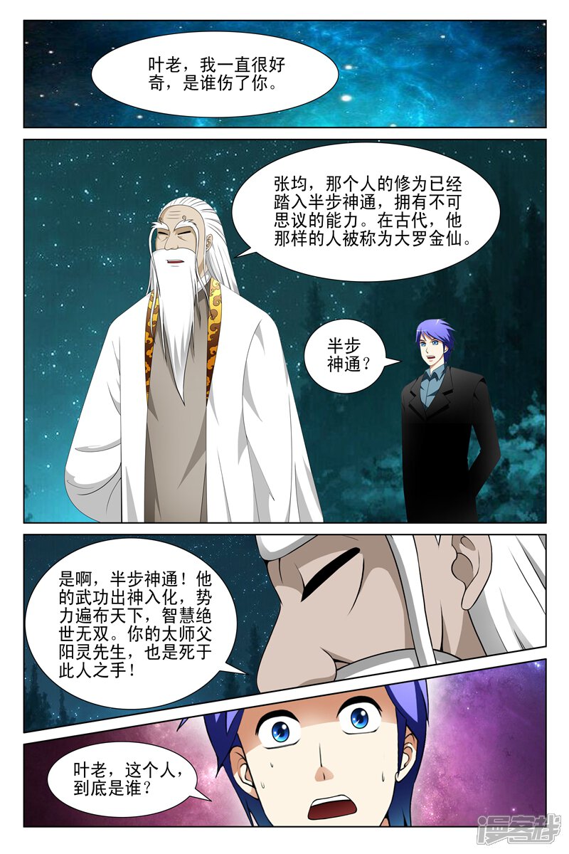 第148话-最强神眼-有鹿文化（第8张）