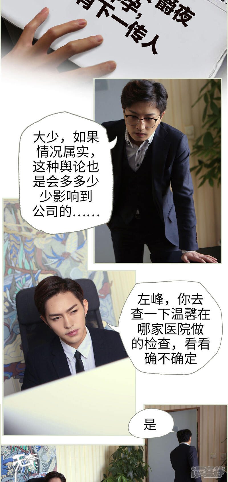 第8话-爵少的天价宝贝-剧能玩（第3张）