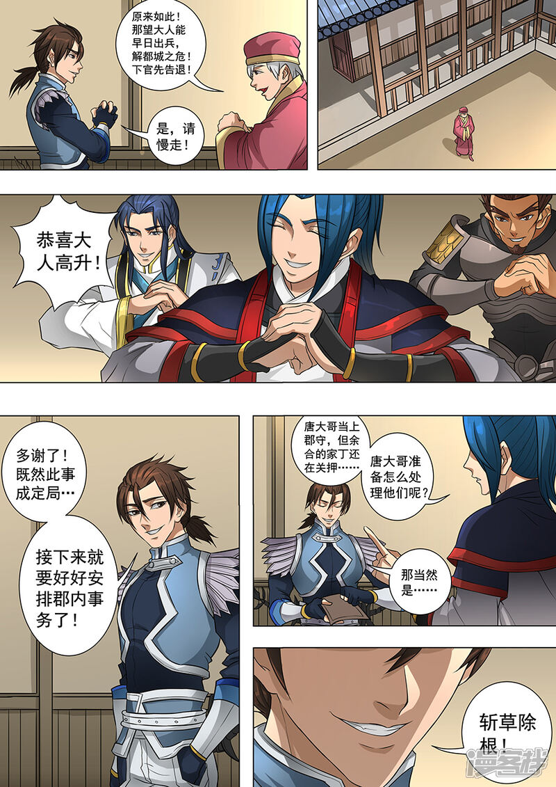 第69话高升2-唐寅在异界-云端漫画（第4张）