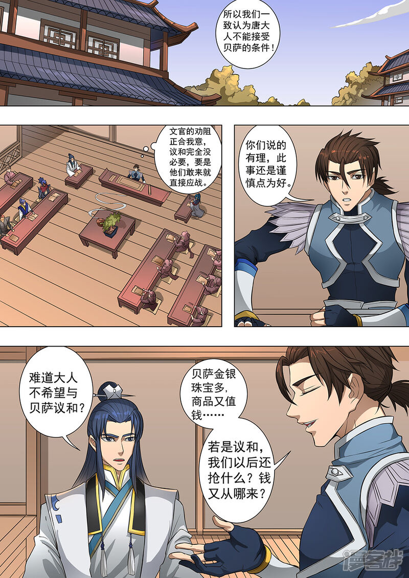 第69话高升3-唐寅在异界-云端漫画（第2张）