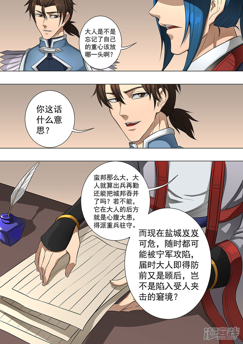 【唐寅在异界】漫画-（第69话 高升3）章节漫画下拉式图片-4.jpg