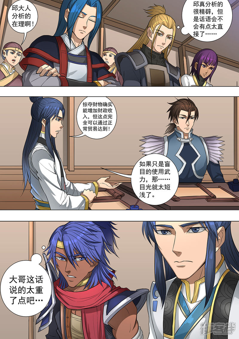 第69话高升3-唐寅在异界-云端漫画（第5张）