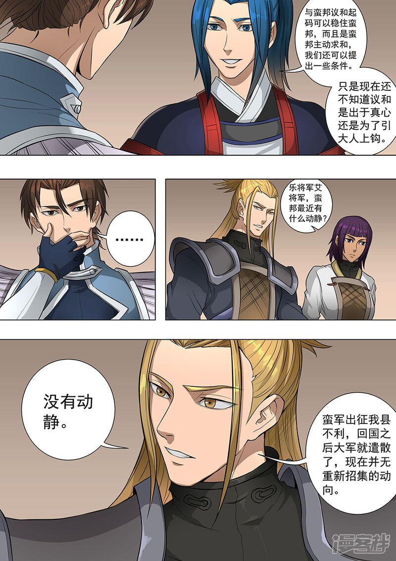 第69话高升3-唐寅在异界-云端漫画（第7张）