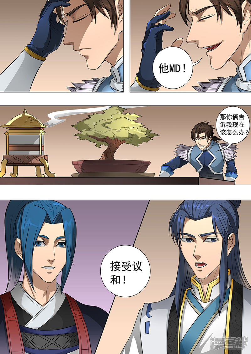 第69话高升3-唐寅在异界-云端漫画（第6张）