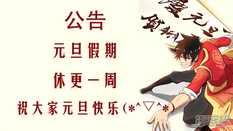 【神武之灵】漫画-（延更通知）章节漫画下拉式图片-第1张图片