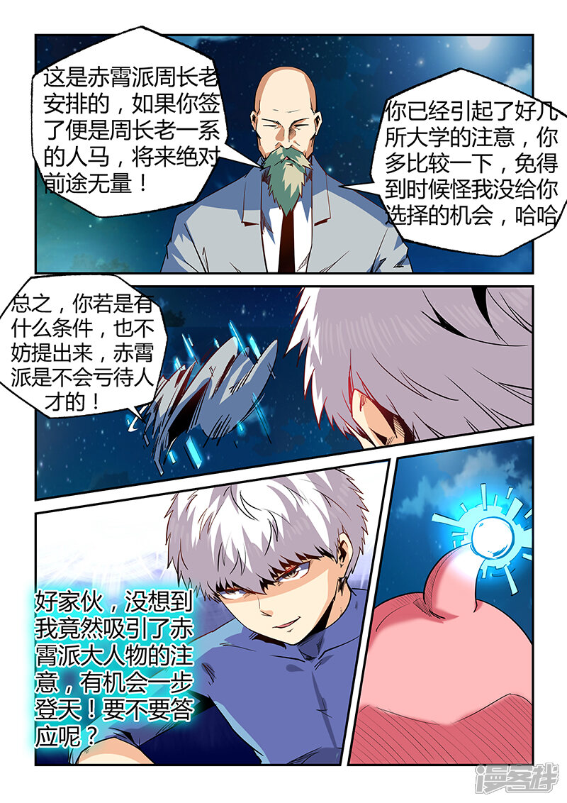 第69话-修真四万年-三福互娱（第3张）