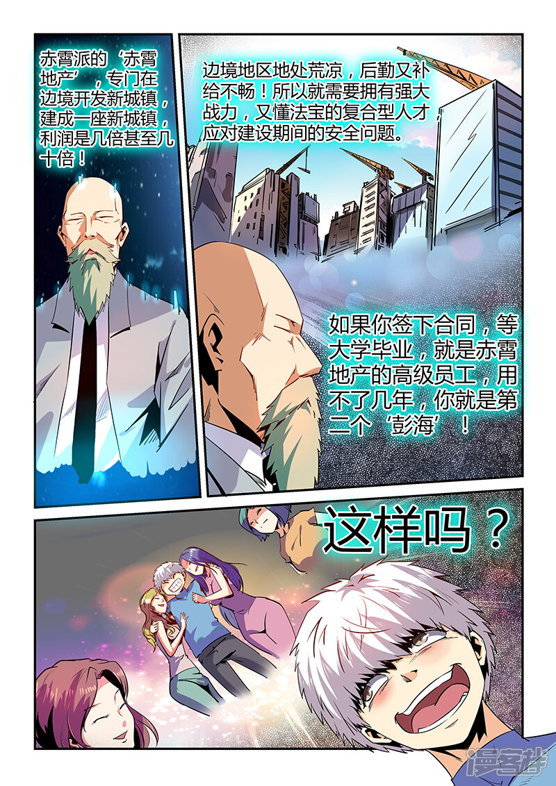 第69话-修真四万年-三福互娱（第2张）