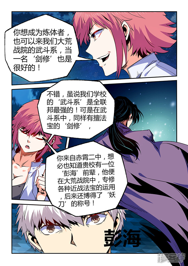 第69话-修真四万年-三福互娱（第6张）