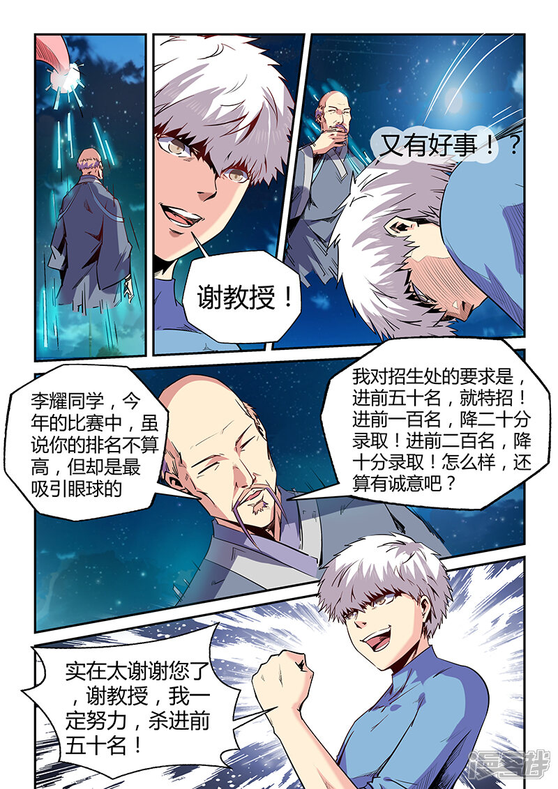 第69话-修真四万年-三福互娱（第4张）