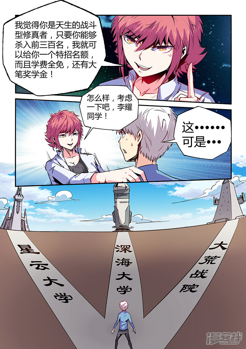 第69话-修真四万年-三福互娱（第7张）