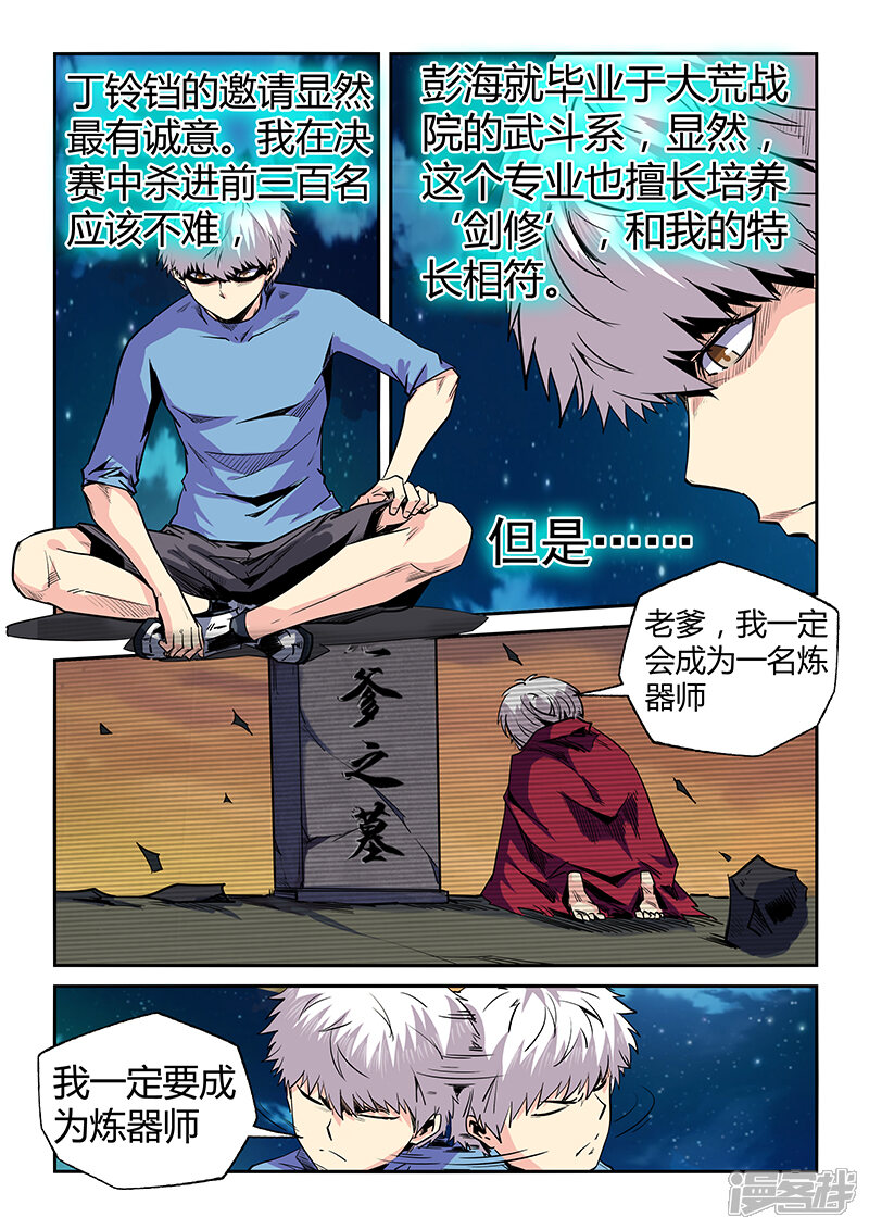 第69话-修真四万年-三福互娱（第8张）