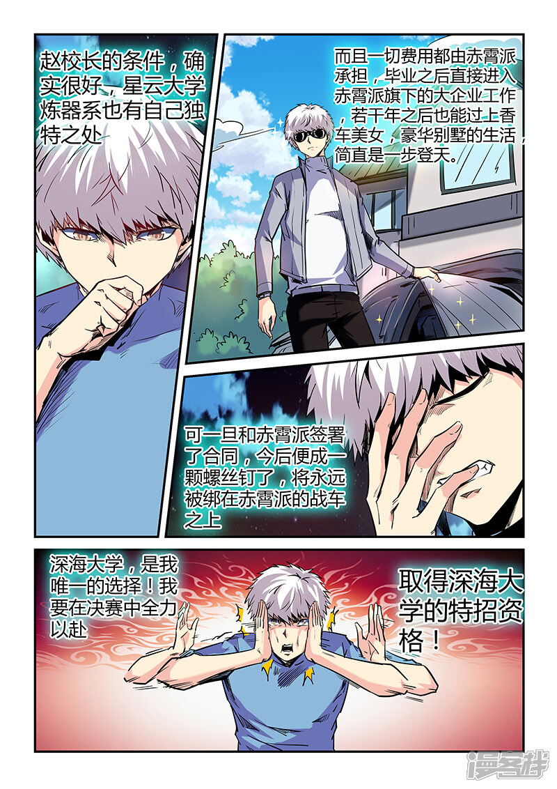 第69话-修真四万年-三福互娱（第9张）