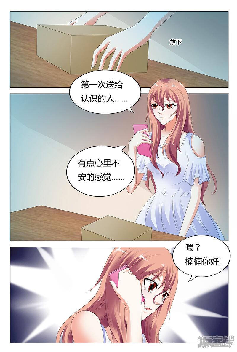 【快递少女奇闻录】漫画-（第35话）章节漫画下拉式图片-第3张图片