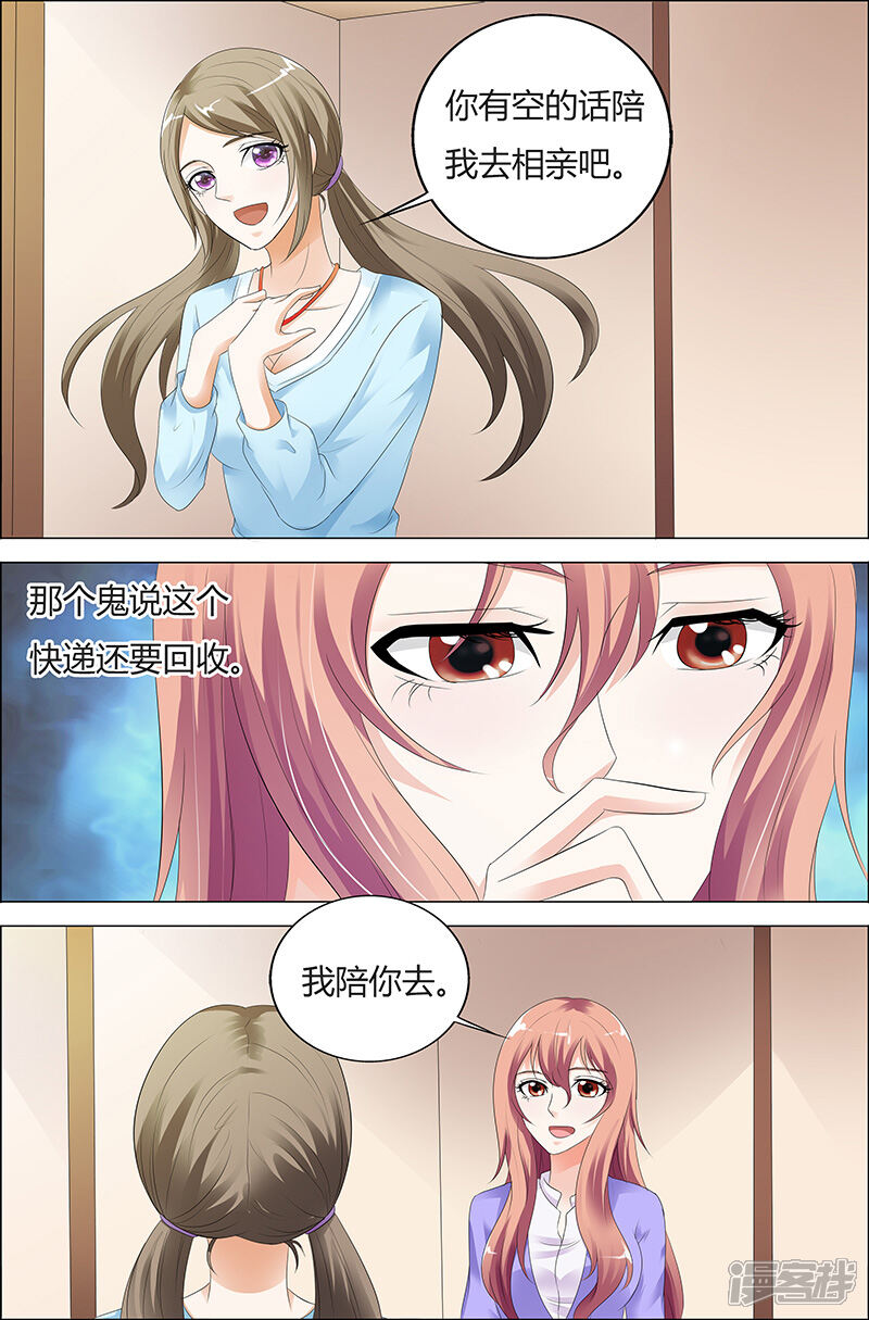 【快递少女奇闻录】漫画-（第36话）章节漫画下拉式图片-第3张图片
