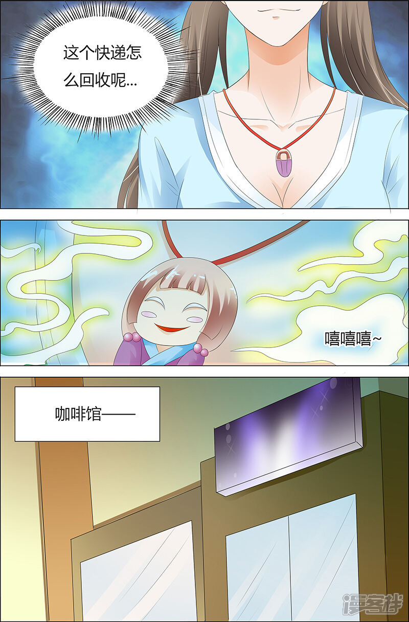 【快递少女奇闻录】漫画-（第36话）章节漫画下拉式图片-第4张图片