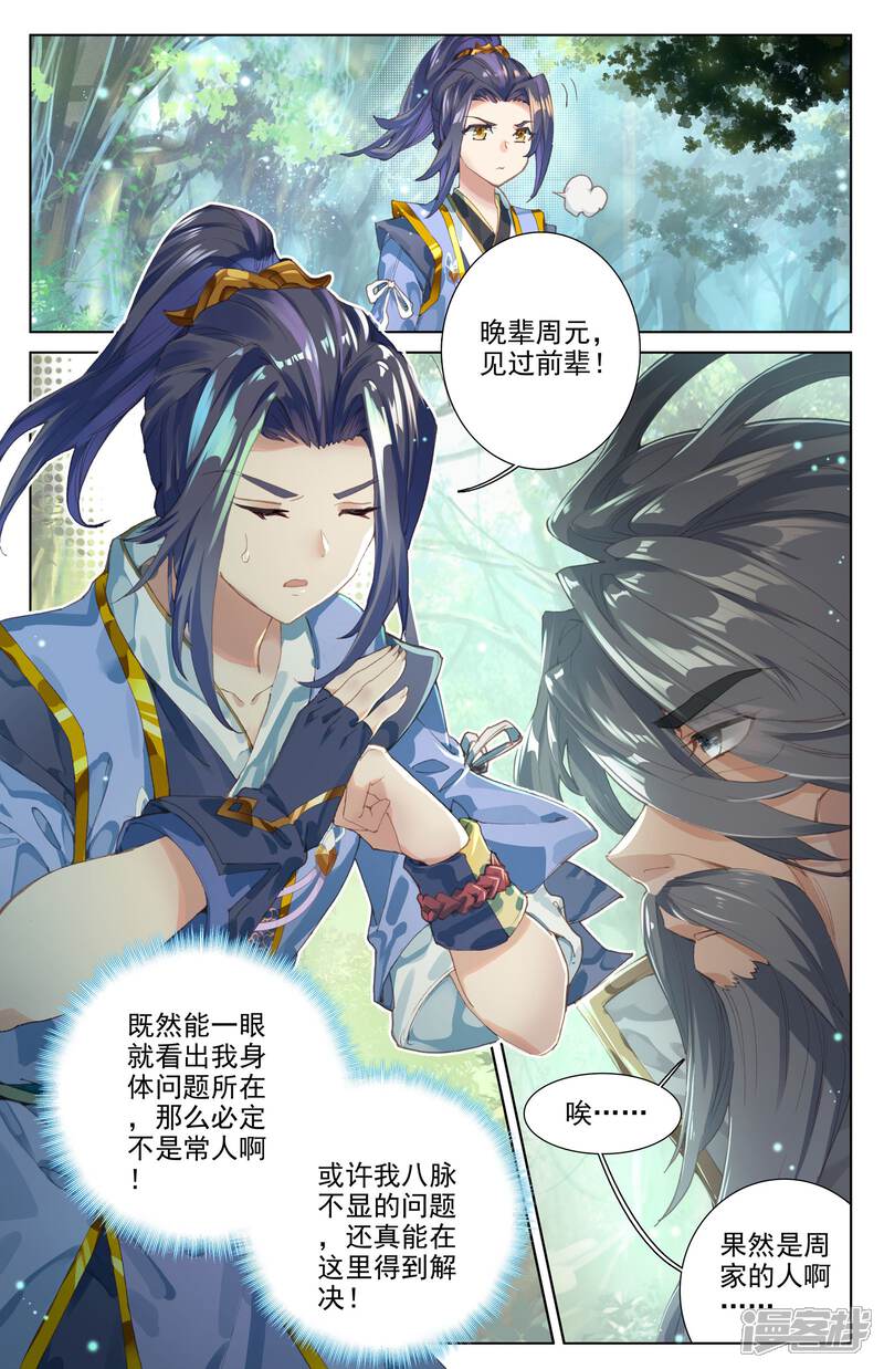 【元尊】漫画-（第8话 寻八脉（上））章节漫画下拉式图片-第3张图片