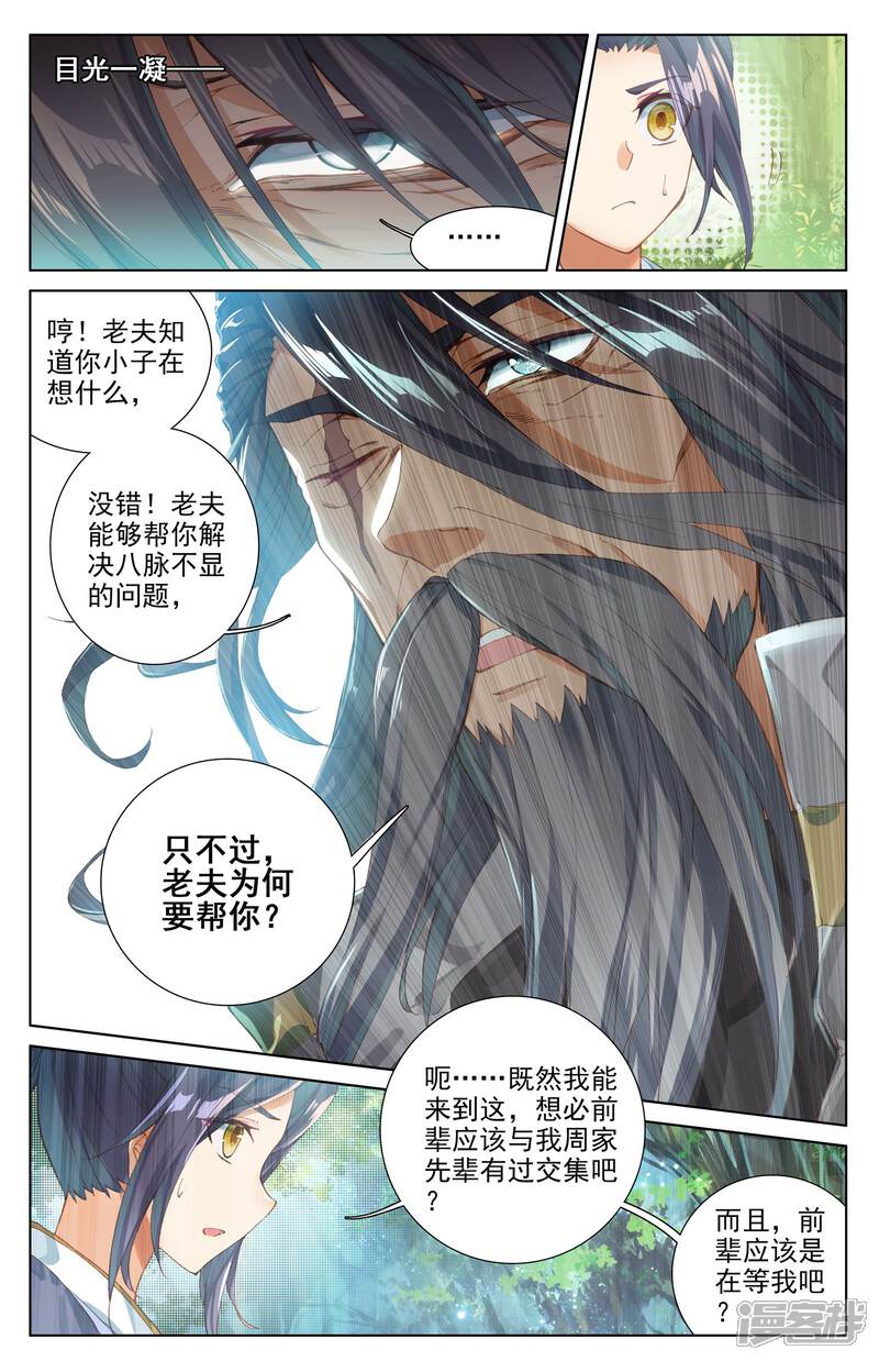 【元尊】漫画-（第8话 寻八脉（上））章节漫画下拉式图片-第4张图片