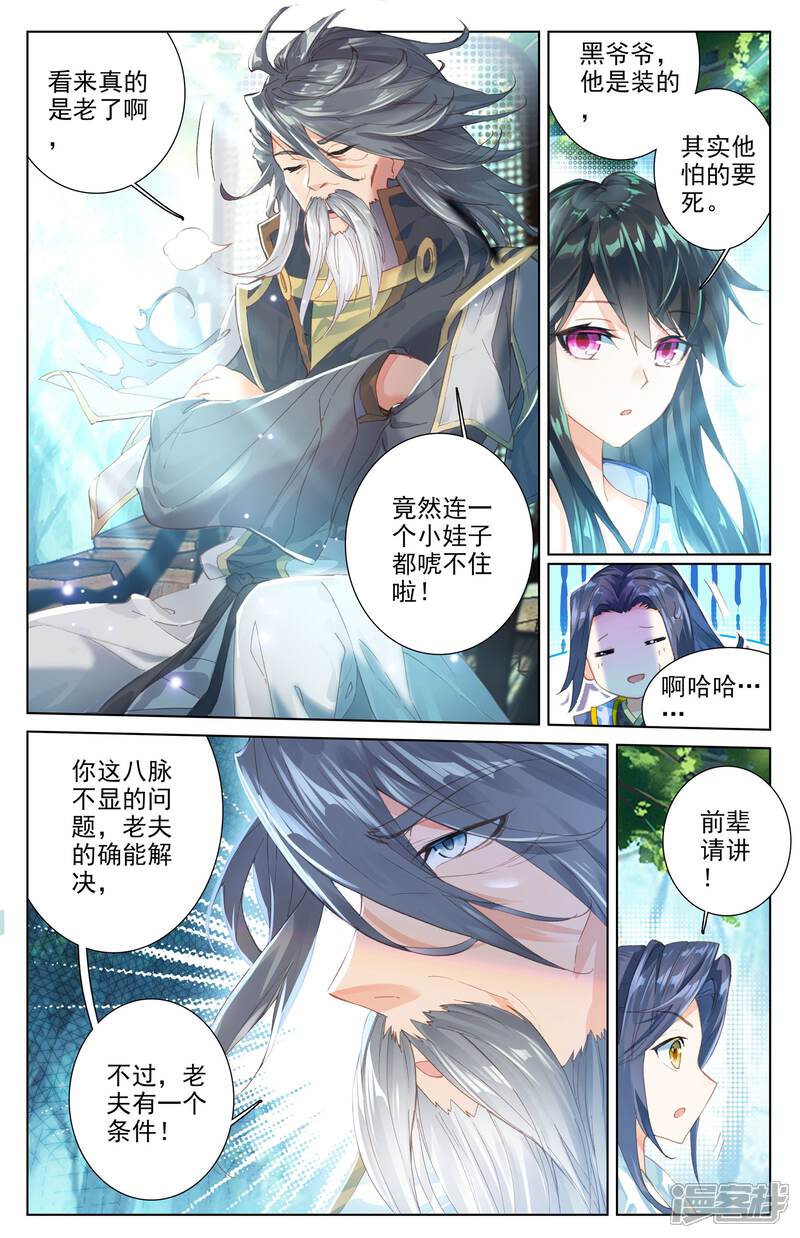 【元尊】漫画-（第8话 寻八脉（上））章节漫画下拉式图片-第6张图片