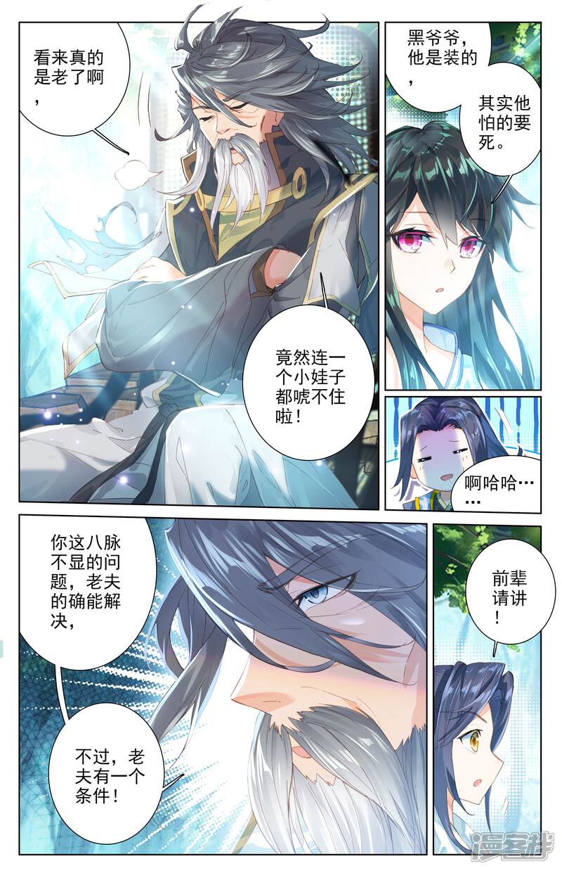 【元尊】漫画-（第8话 寻八脉（上））章节漫画下拉式图片-6.jpg