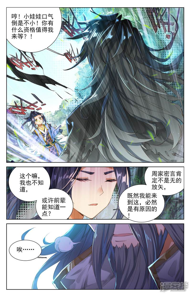【元尊】漫画-（第8话 寻八脉（上））章节漫画下拉式图片-第5张图片