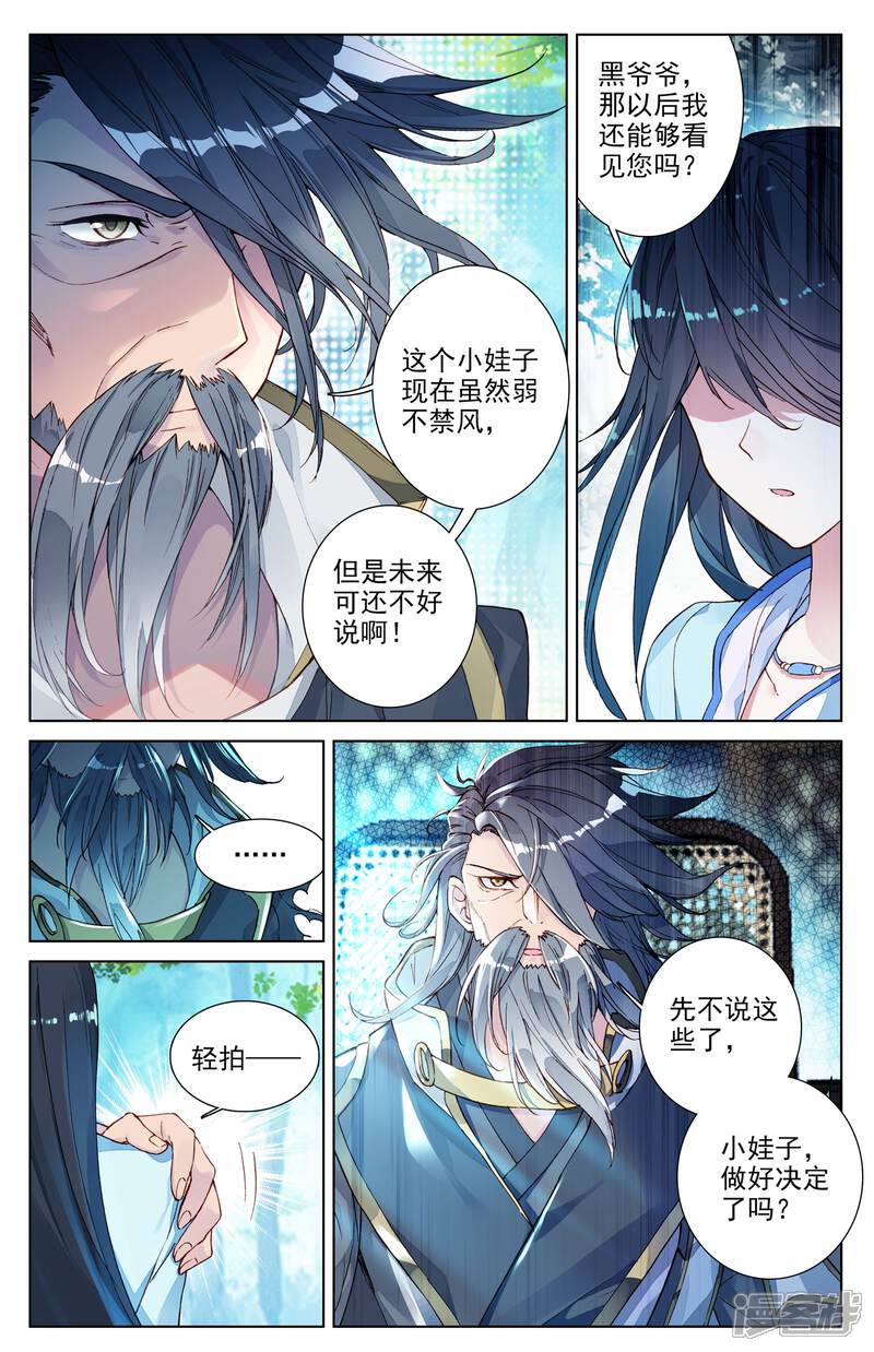 【元尊】漫画-（第8话 寻八脉（上））章节漫画下拉式图片-第8张图片